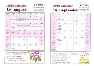 ８月 ９月スクール予定表 子供英会話教室 学習塾のネッツアカデミー